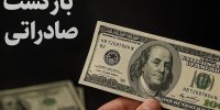 عضو هیات رییسه اتاق بازرگانی:۱۰۰ میلیارد دلار ارز گم نشده است