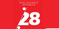 پیشتازی «به‌پرداخت ملت» فراتر از اعداد و رتبه‌ها