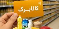 خبر مهم رییس سازمان برنامه برای کالابرگ‌بگیران/ تصمیم دولت درباره کالابرگ الکترونیکی اعلام شد