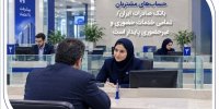 بستن حساب‌های بانکی؛ گرفتاری جدید برای مردم
