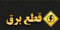کاهش تدریجی محدودیت‌های برق تهران