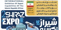 حضور شرکت‌های تابعه سیتا در دومین نمایشگاه بین‌المللی «شیراز اکسپو ۱۴۰۵»