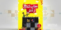 «نجات کتاب‌ها از آتش»، روایتی از نجات زیرساخت‌های فرهنگی در جنگ