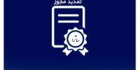 تمدید مجوز پلتفرم‌های شبکه نمایش خانگی تا آخر بهار/ این ابلاغیه‌ شامل مجوز «تولید و انتشار» نیست‌
