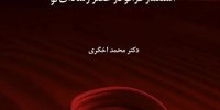 کتاب درآمدی بر ترورامپیسم منتشر شد