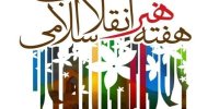 بیانیه سازمان بسیج هنرمندان برای هفته هنر انقلاب  