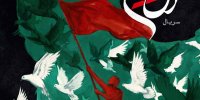 همزمان با انتشار موج اول سریال؛پوستر «اهلِ ایران» رونمایی شد/ صدای مردم در زمانه‌ی جنگ