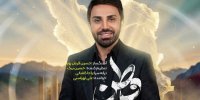 انتشار نماهنگ «وطنم» با صدای علی سهرابی