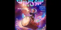 «آرزوی بزرگ» رایگان شد