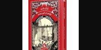 پاریس در فناوری به اوج رسیده و هنر و احساس به حاشیه رانده شده‌/ چهرۀ کمتر دیده‌شده‌ٔ ژول ورن؛ تلخ‌تر و به طرزی عجیب پیشگویانه