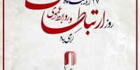 پیام مدیرعامل خانه سینما به مناسبت روز ارتباطات