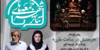 «درخشش در ساعت مقرر» با یاد ۲ بازیگر در «سومین جمعه‌های تئاتر شهر»