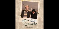 تصاویر و اسناد کمتر دیده‌شده از زندگی محمدمهدی طهرانچی/ اکران سیار یک مستند