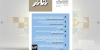 فصلنامه علمی «تئاتر» منتشر شد
