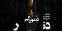 زوجی که تمام دارایی خود را در بورس سرمایه‌گذاری کرده‌اند/ آغاز «دندون‌گیر» از ۱۷ خرداد