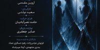 دو خواهر که در خاطرات مشترک گذشته گرفتار مانده‌اند/ «اتاق شیشه‌ای» از ۲۱ خرداد به همای سعادت می‌رود