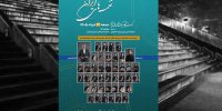 از عارف قزوینی تا فرهاد فخرالدینی در نخستین کنسرت ارکستر آکادمیک