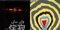 دو برادر که در مواجهه با مهاجرت، ماندن را انتخاب می‌کنند/ وابی‌سابی: فلسفه‌ای برای پذیرش نواقص