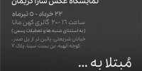 خوردن دارو؛ به مثابه پذیرش اقامت در قلمرو بیماری/ «مبتلا به...» در گالری کهن مانا