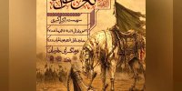 سی‌وسومین دوره آیین سنتی تعزیه‌خوانی برگزار می‌شود