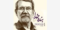ویژه‌نامه آیین بزرگداشت شهید علی لاریجانی منتشر شد