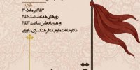 نمایشگاه «نقش واقعه» در فرهنگسرای نیاوران