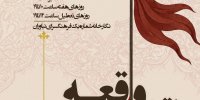 «​​​​​​​نقش واقعه» روایت هنرمندانه عاشورا در فرهنگسرای نیاوران