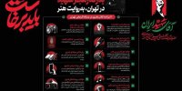 برنامه‌های شهرداری برای تشییع اعلام شد