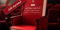 تمدید مهلت فراخوان پژوهشی سال ۱۴۰۵ سازمان سینمایی