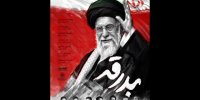 آلبوم «بدرقه» با صدای ۷ خواننده منتشر می‌شود