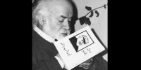 یادی از صادق چوبک