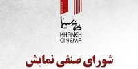 اکران ۴ فیلم جدید از ۲۴ تیرماه/ پخش مسابقات فوتبال در سینماها بلامانع است