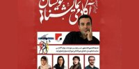 معرفی اعضای دبیرخانه جشنواره «آکادمی نمایشنامه‌نویسان» 