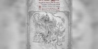 نمایشگاه نقاشی «نسیم عدالت» به سرو رسید