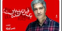 در تئاتر شهر «یک فیل ناپدید شده است»/ آغاز پیش‌فروش بلیت
