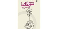 رونمایی از کتاب تازه‌ هادی خانیکی، دعوت به گفت‌وگو درباره‌ رنج و مراقبت