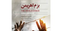 «بزم اهریمن»؛ روایت ادبی سرکوب و حافظه تاریخی در آسیای میانه منتشر شد