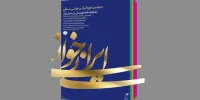متن خجسته کیا «ایرانی‌خوانی» می‌شود