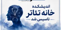 اندیشکده خانه تئاتر تاسیس شد
