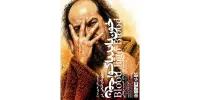 «خون باید یاگو، خون» در خانه نمایش مهرگان