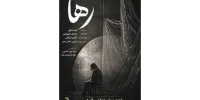 «رها» در «هیلاج» روی صحنه است