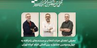 فیلم‌های مستند راه‌یافته به جشنواره فیلم‌کوتاه تهران معرفی شدند/ معرفی هیات انتخاب
