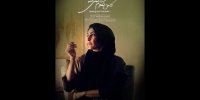 «هیچ‌چیزی، هیچ‌وقت کامل تموم نمی‌شه...» در جشنواره فیلم کوتاه تهران/ رونمایی از پوستر