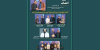 انتصاب اعضای هیئت مدیره انجمن نمایش آئینی سازمان بسیج