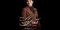 غزل شاکری در «آرزوهای کوچک» ایفای نقش می‌کند
