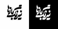 «نیرنگ‌بازها» به ایرانشهر می‌روند/ نمایش تازه سالن سمندریان از ۱۳ آبان