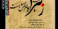 برگزاری «حکمت زهرا به عالم نقش بست» در برج آزادی