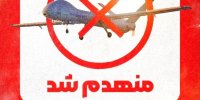 سپاه: یک فروند پهپاد هرمس ۹۰۰ در اندیمشک منهدم شد