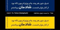 شعر رهبر شعید در تابلوی ایستگاه مترو تهران +عکس