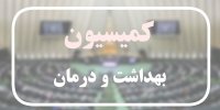 ضرب‌الاجل یک ماهه مجلس به سازمان غذا و دارو؛ گزارش بدهید!